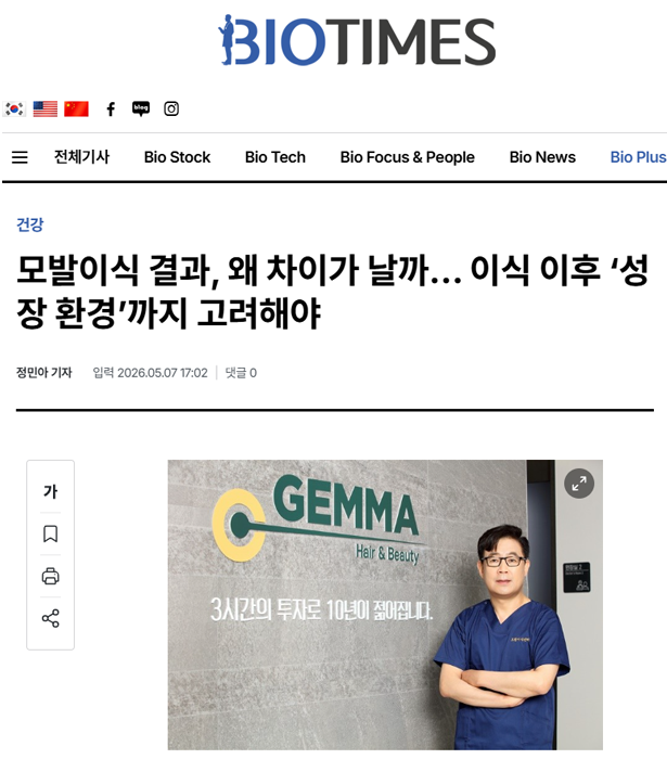 ジェンマ植毛センター「GEMFACTOR 毛包融合植毛術」BIOTIMES 記事