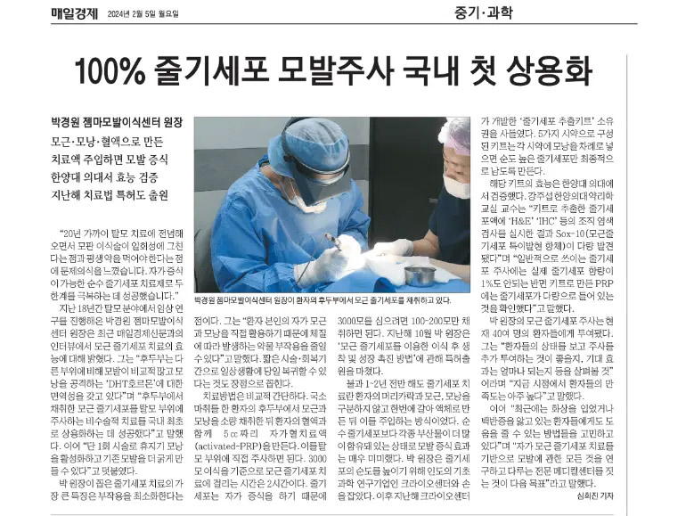 100% 幹細胞毛髪注射 国内初の商用化の記事の写真